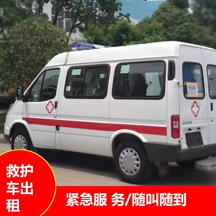 襄城跨市救护车护送转院租赁